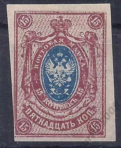 Россия, 1917г.,15 коп., 26-й выпуск, * б/зуб.,чистая! (Б-1).
