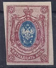 Россия, 1917г.,15 коп., 26-й выпуск, * б/зуб.,чистая! (Б-1).