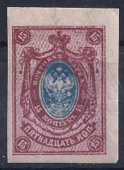 Россия, 1917г.,15 коп., 26-й выпуск, * б/зуб.,чистая! (Б-3).