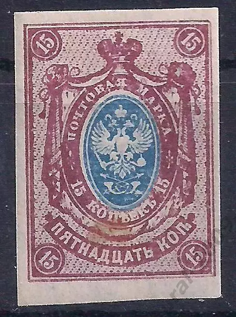 Россия, 1917г.,15 коп., 26-й выпуск, * б/зуб.,чистая! (Б-4).