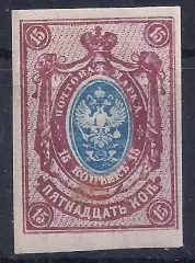 Россия, 1917г.,15 коп., 26-й выпуск, * б/зуб.,чистая! (Б-4).