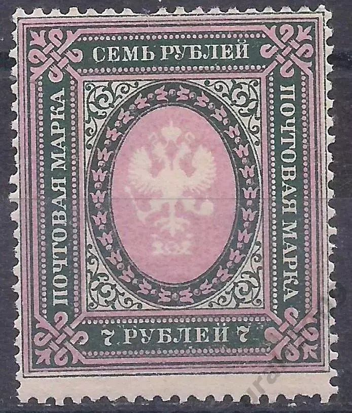 РСФСР, 1917-1919г, 7 руб, стандарт, чистая!* (Б-1).