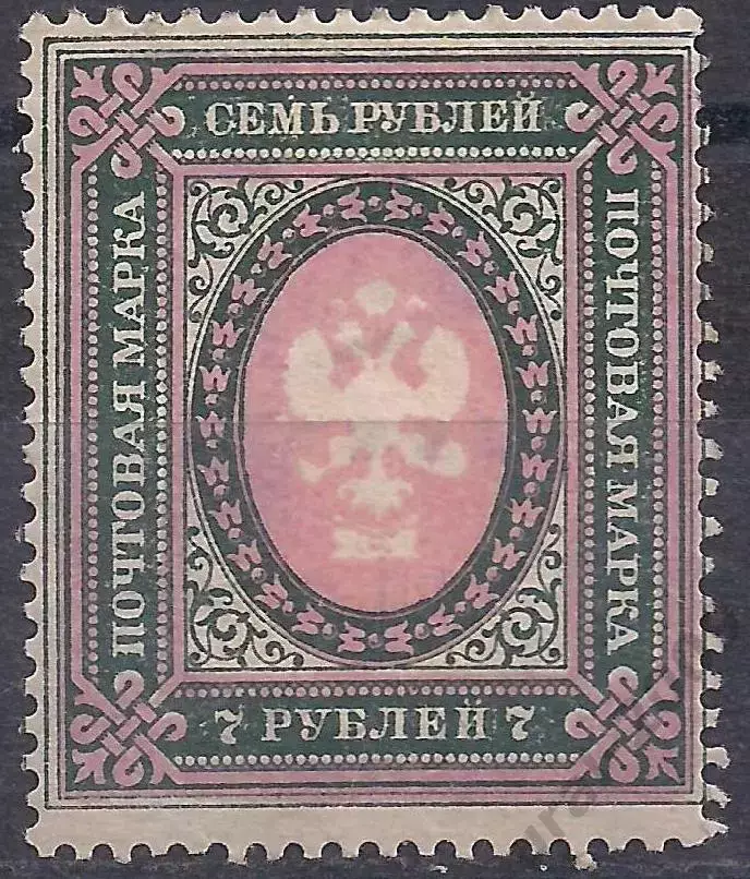 РСФСР, 1917-1919г, 7 руб, стандарт, чистая!* (Б-2).