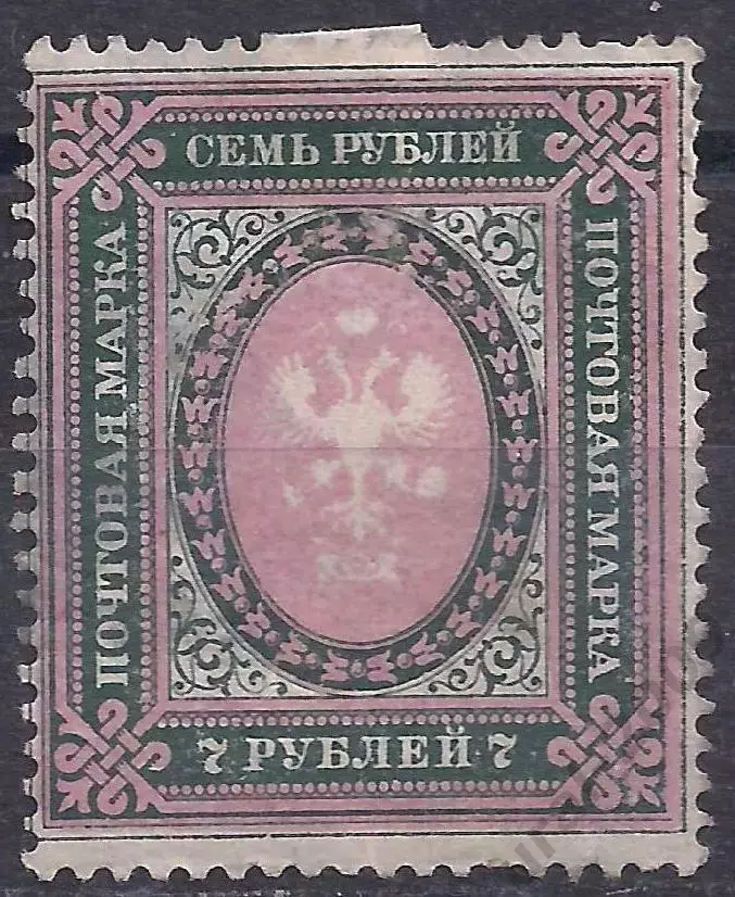 РСФСР, 1917-1919г, 7 руб, стандарт, чистая!* (Б-3).