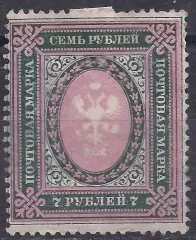 РСФСР, 1917-1919г, 7 руб, стандарт, чистая!* (Б-3).
