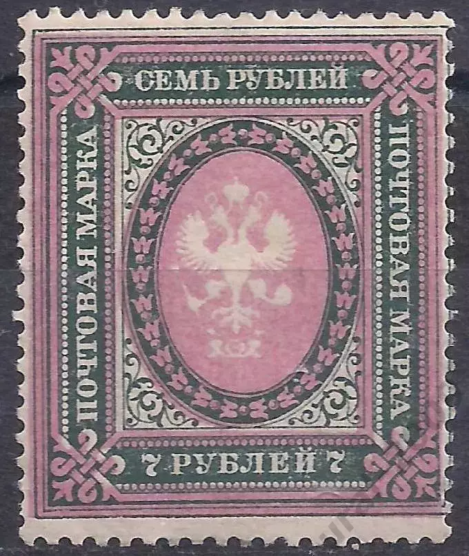 РСФСР, 1917-1919г, 7 руб, стандарт, чистая!* (Б-4).