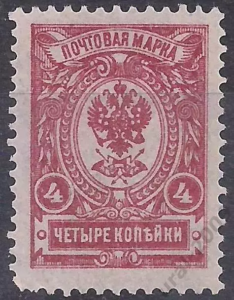 Россия, 1912 г. 4 коп. из серии с зубцами,* чистая! (Б-1).