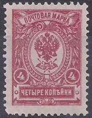 Россия, 1912 г. 4 коп. из серии с зубцами,* чистая! (Б-1).