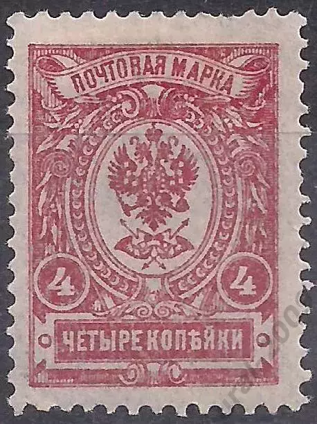 Россия, 1912 г. 4 коп. из серии с зубцами,* чистая! (Б-2).