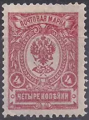 Россия, 1912 г. 4 коп. из серии с зубцами,* чистая! (Б-2).