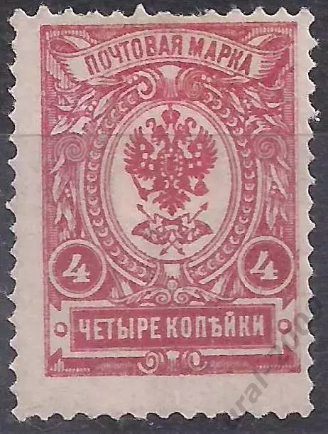 Россия, 1912 г. 4 коп. из серии с зубцами,* чистая! (Б-3).