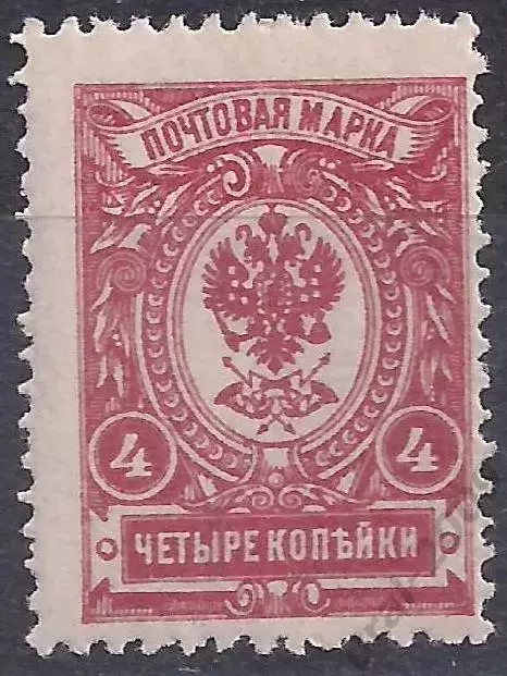 Россия, 1912 г. 4 коп. из серии с зубцами,* чистая! (Б-4).
