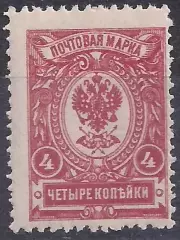 Россия, 1912 г. 4 коп. из серии с зубцами,* чистая! (Б-4).