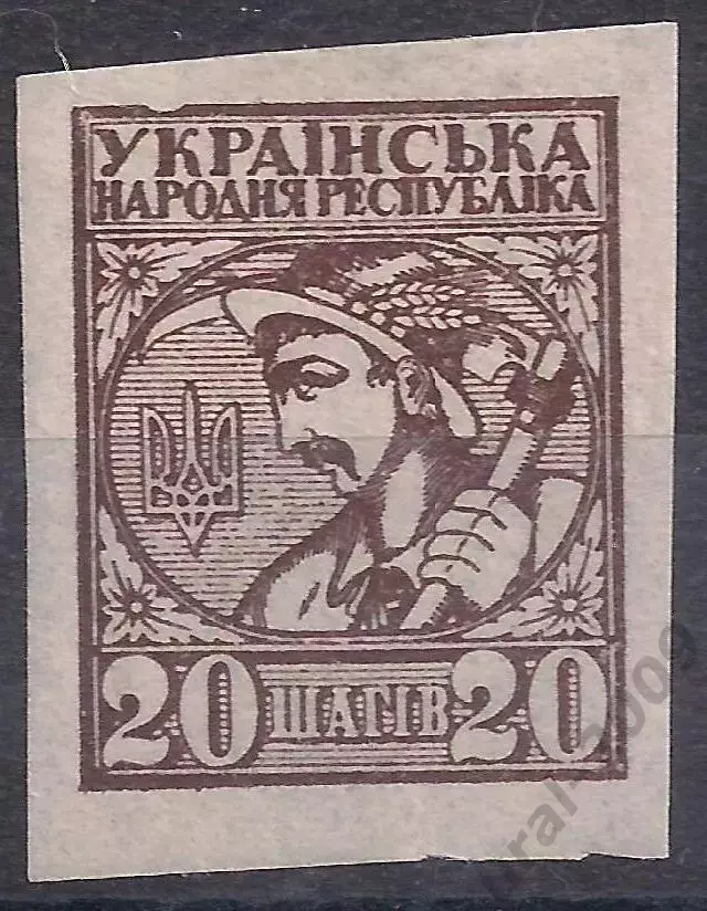 Гражданская война, Украина, Центральная Рада, 1918г. 20 шагив чистая!*(Б-4).