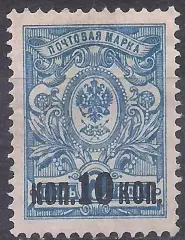 Россия, 1917г, 7коп/10коп. надп. Вспомогательный выпуск, чистая! (Б-1).