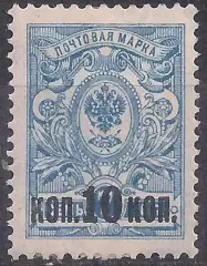 Россия, 1917г, 7коп/10коп. надп. Вспомогательный выпуск, чистая! (Б-2).