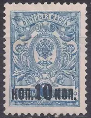 Россия, 1917г, 7коп/10коп. надп. Вспомогательный выпуск, чистая! (Б-3).