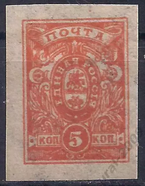Гражданская война, Единая Россия, Деникин, 1919г, 5 коп. чистая!* (Б-3).
