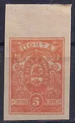 Гражданская война, Единая Россия, Деникин, 1919г, 5 коп. чистая!* (Б-4).
