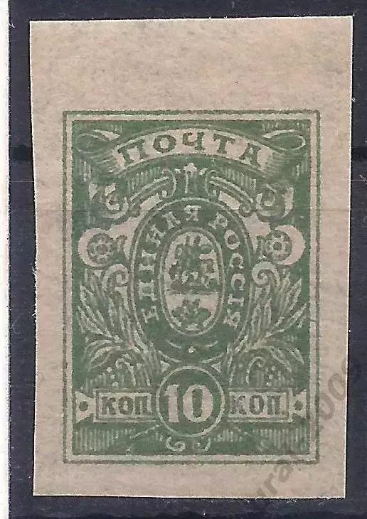 Гражданская война, Единая Россия, Деникин, 1919г, 10 коп. чистая!* (Б-1).