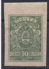 Гражданская война, Единая Россия, Деникин, 1919г, 10 коп. чистая!* (Б-1).