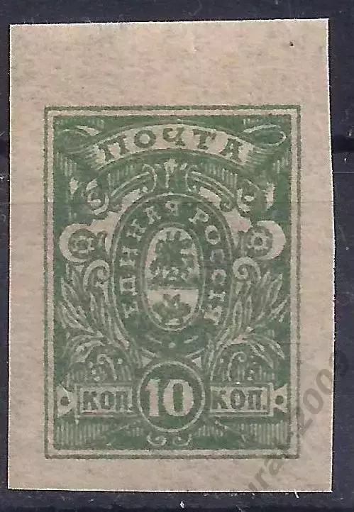Гражданская война, Единая Россия, Деникин, 1919г, 10 коп. чистая!* (Б-2).