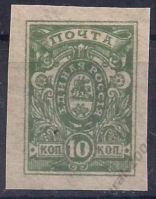 Гражданская война, Единая Россия, Деникин, 1919г, 10 коп. чистая!* (Б-3).