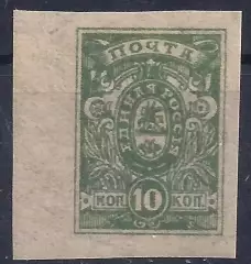 Гражданская война, Единая Россия, Деникин, 1919г, 10 коп. чистая!* (Б-4).
