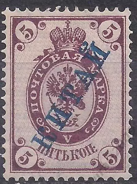 Россия, Русский Китай, 1899-1904г., 5коп. надп. гор. в/з, чистая.* (Б-2).