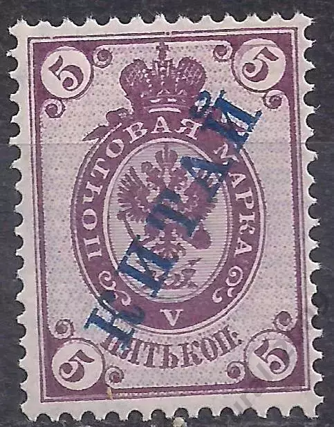 Россия, Русский Китай, 1899-1904г., 5коп. надп. гор. в/з, чистая.* (Б-3).