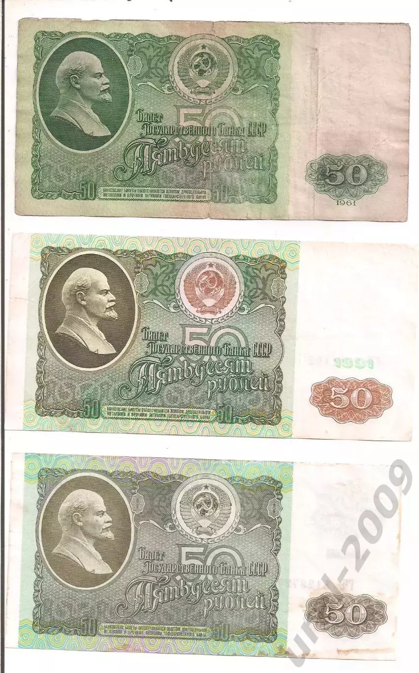 СССР, 50 рублей 1961+1991+1992 год! Три боны одним лотом! (4).