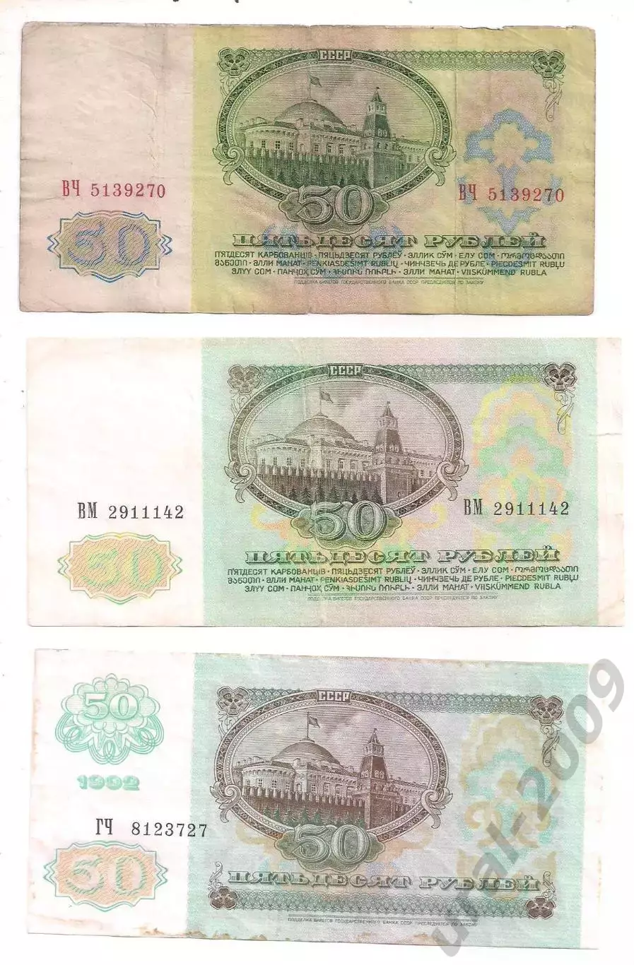 СССР, 50 рублей 1961+1991+1992 год! Три боны одним лотом! (4). 1