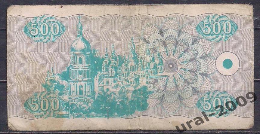 Украина, 500 карбованцев/купонов 1992 год. 1