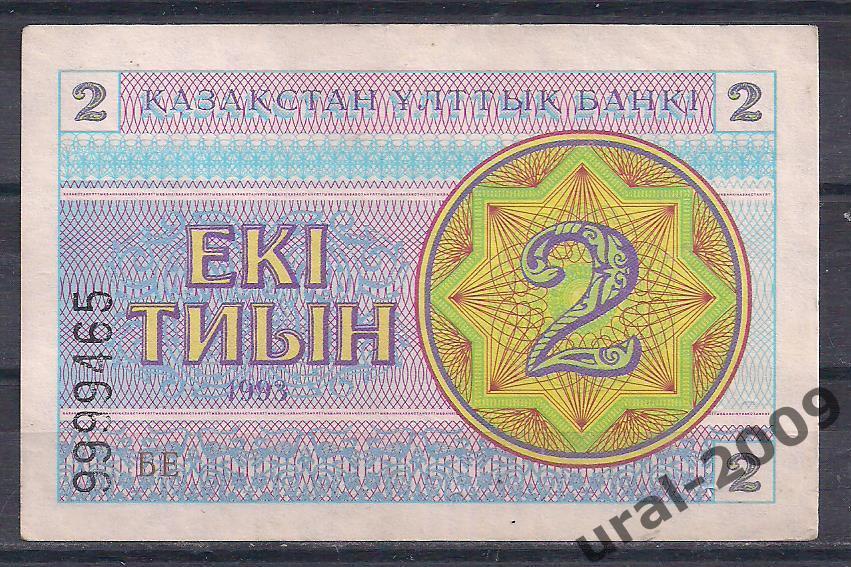 Казахстан, 2 тиын 1993 год.