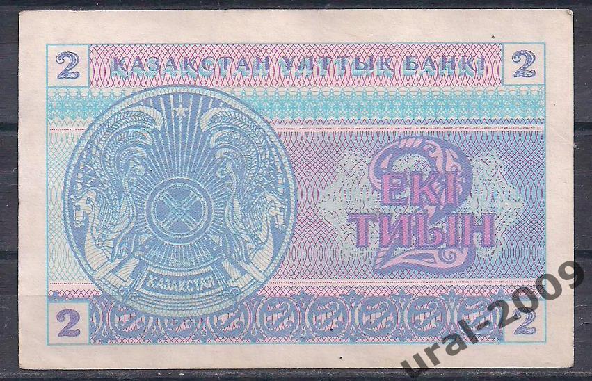 Казахстан, 2 тиын 1993 год. 1