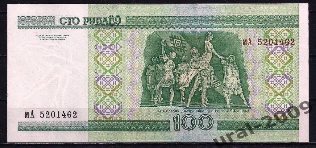 Беларусь, 100 рублей 2000 год. UNC из пачки. 1