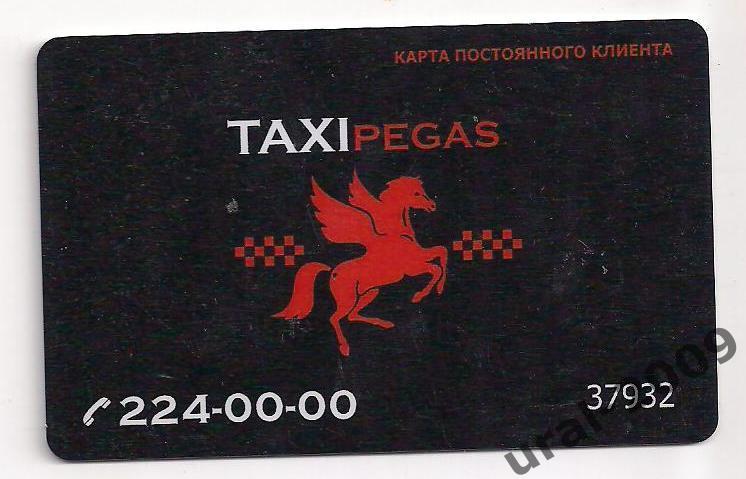 Пластиковая карта такси Пегас. Екатеринбург.