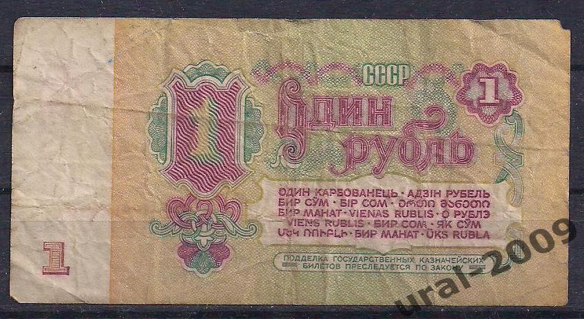 СССР, 1 рубль 1961 год. Пз 9393606. 1