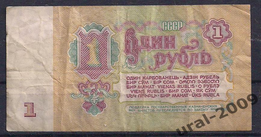 СССР, 1 рубль 1961 год. По 4768835. 1