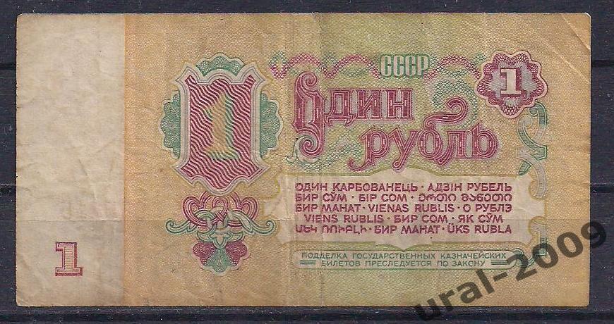 СССР, 1 рубль 1961 год. ХЗ 5085415. 1
