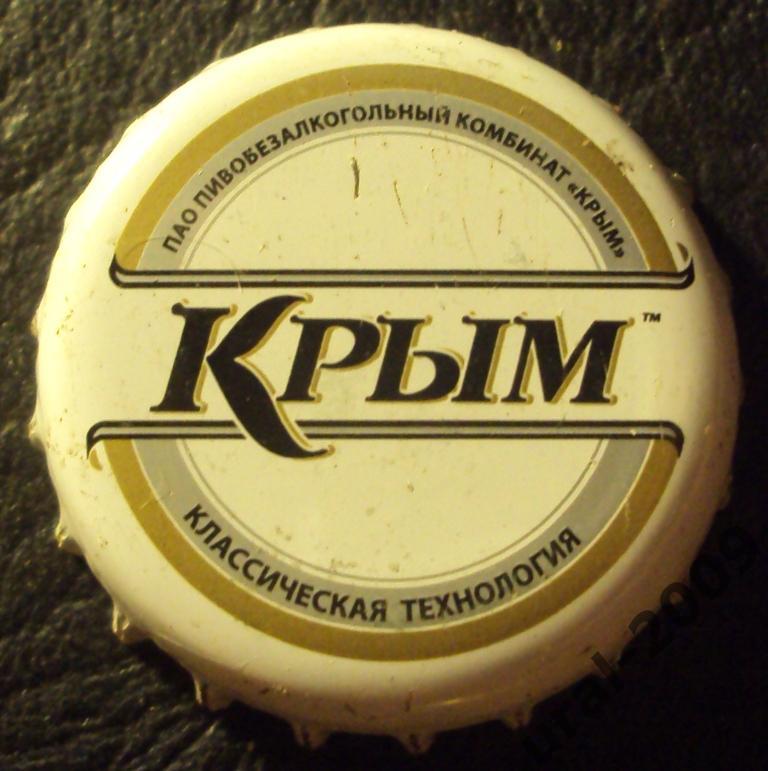 Пробка, пиво. Крым. белая