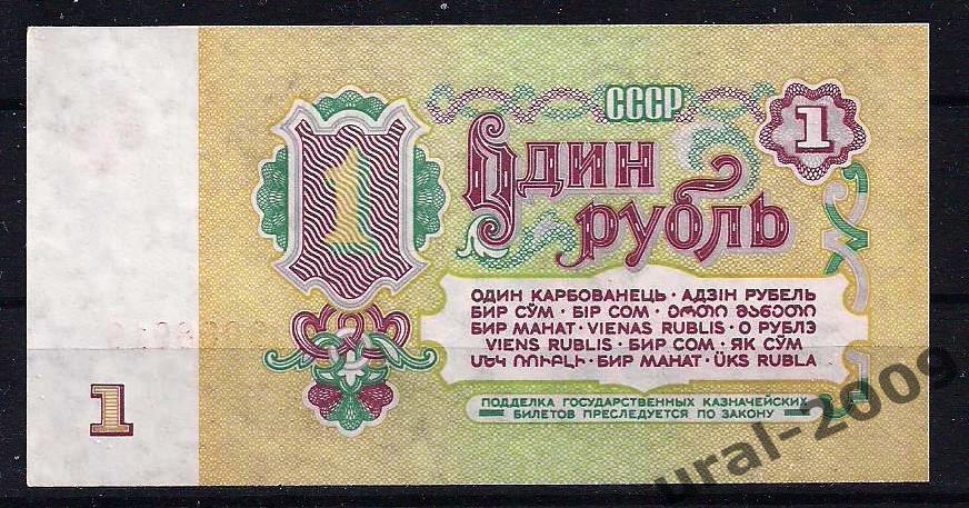 СССР, 1 рубль 1961 год. aUNC, из пачки! 1