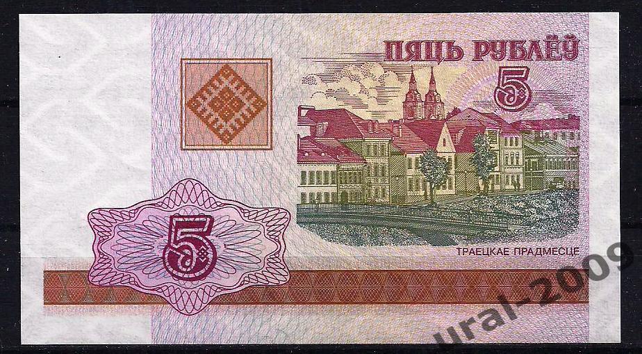 Беларусь, 5 рублей 2000 год. UNC из пачки. 1