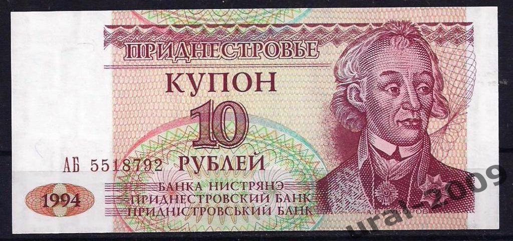 Приднестровье, 10 рублей/купонов 1994 год. UNC из пачки.