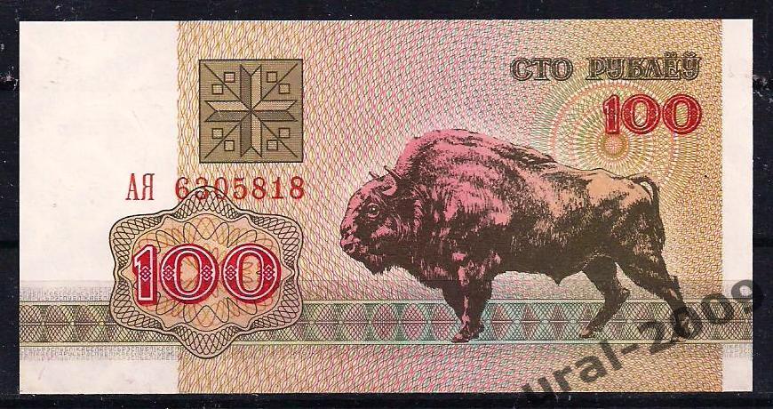 Беларусь, 100 рублей 1992 год. UNC из пачки. 1