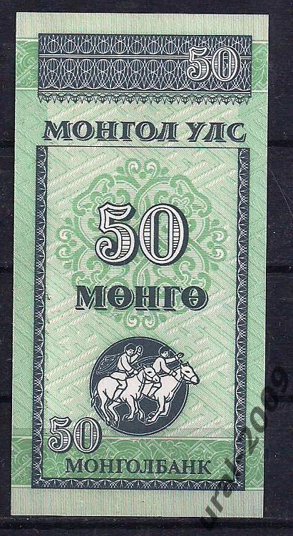 Монголия, 50 монго 1993 год. UNC из пачки.