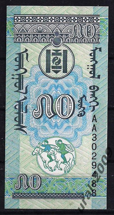 Монголия, 50 монго 1993 год. UNC из пачки. 1