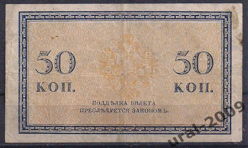 Россия, 50 копеек 1915 год. 1