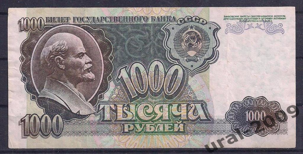 1000 рублей 1992 год. ВЛ 5479198.