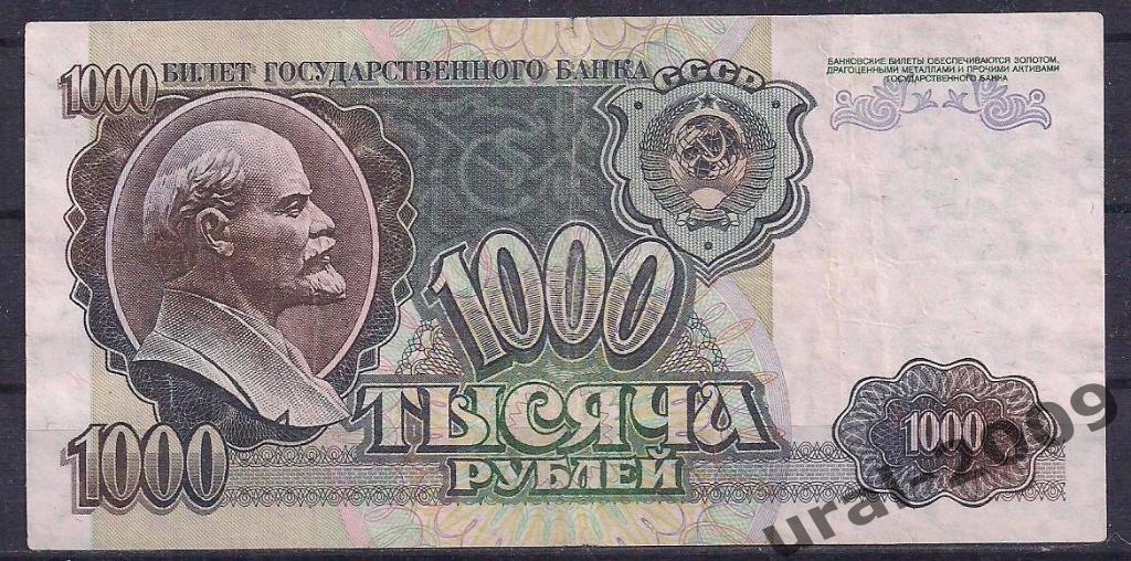 1000 рублей 1992 год. ВС 7067408.